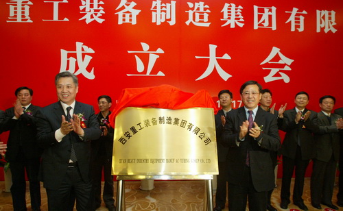 热烈祝贺西安重工装备制造集团有限成立