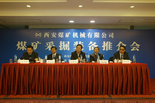 西安煤矿机械有限公司举办煤矿采掘装备推介会