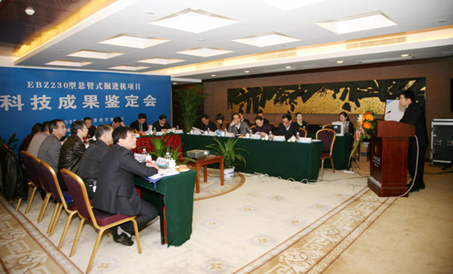 西安煤机公司EBZ230型悬臂式掘进机项目通过陕西省科技成果鉴定