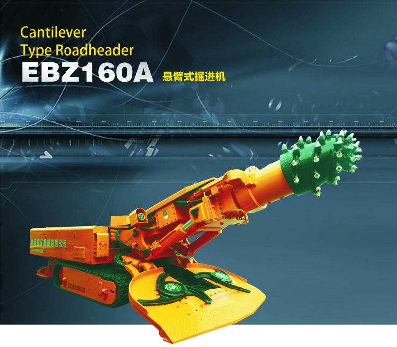 EBZ160A悬臂式掘进机