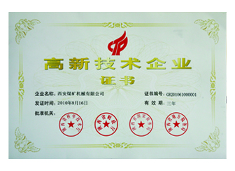 2010年获得“高新技术企业”称号